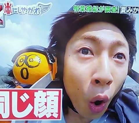 嵐・相葉雅紀、ハリコミ班が「ツーショット撮れない」と悲鳴!!「危機管理の鬼」と称賛も