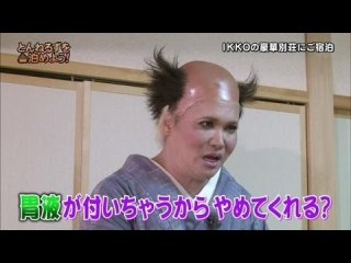 IKKOになって乾燥を嘆くトピ