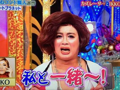 IKKOになって乾燥を嘆くトピ