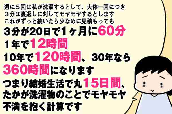 洗濯物のひっくり返り(旦那編)