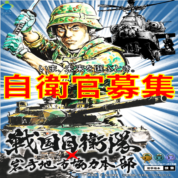 「女性自衛官をバニーガール扱い」ポスター1枚で怒り心頭に発する人々は2018年も不滅か