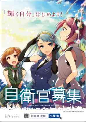 「女性自衛官をバニーガール扱い」ポスター1枚で怒り心頭に発する人々は2018年も不滅か