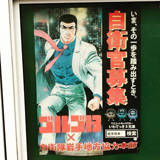 「女性自衛官をバニーガール扱い」ポスター1枚で怒り心頭に発する人々は2018年も不滅か