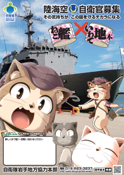 「女性自衛官をバニーガール扱い」ポスター1枚で怒り心頭に発する人々は2018年も不滅か