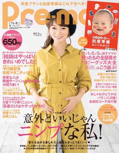 妊婦雑誌参考になりますか