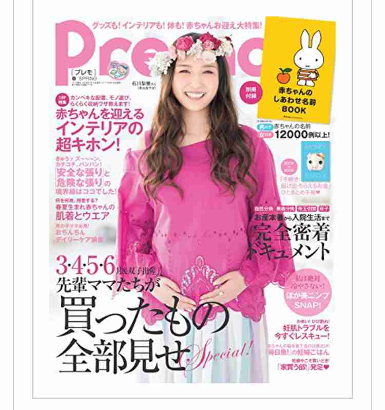 妊婦雑誌参考になりますか