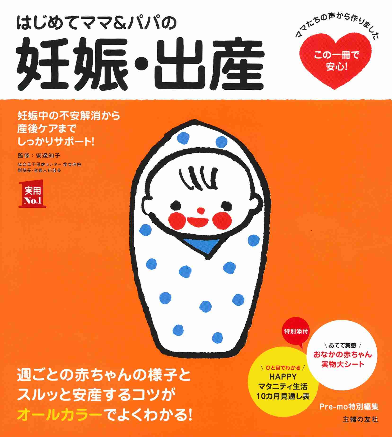 妊婦雑誌参考になりますか