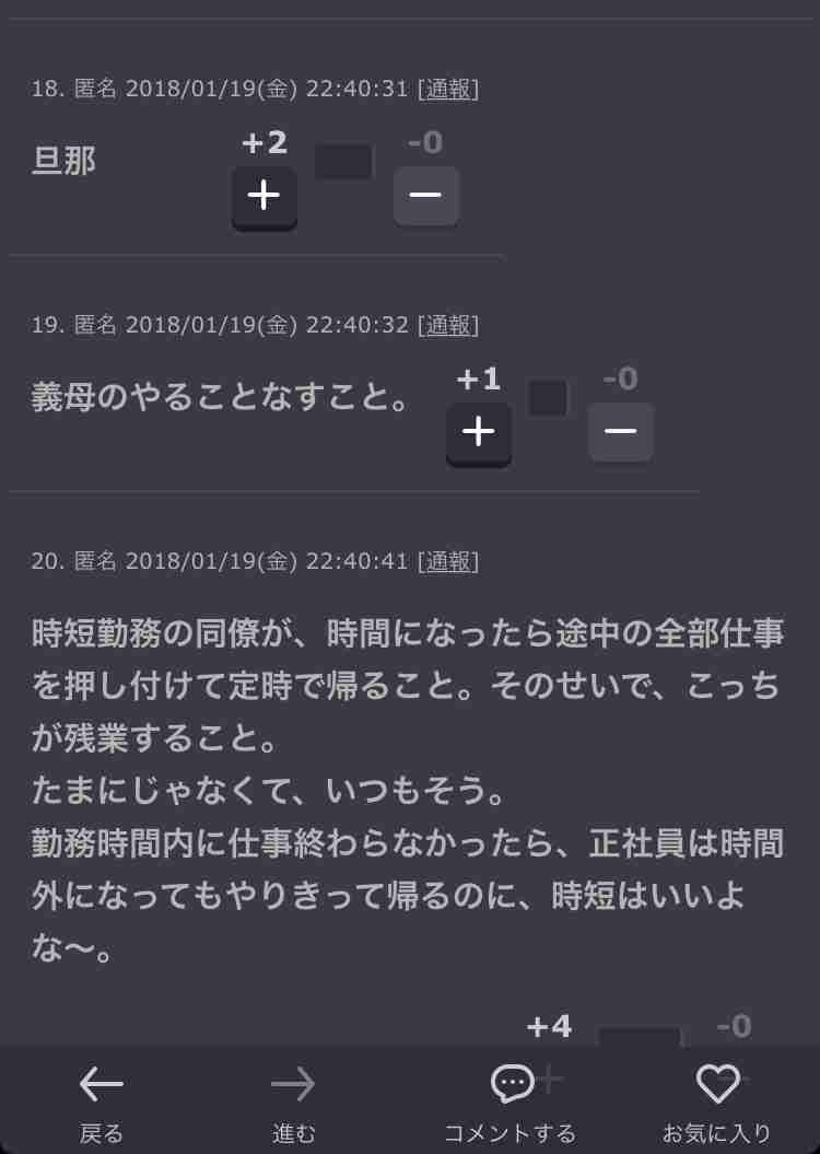 本気でイラっとした出来事