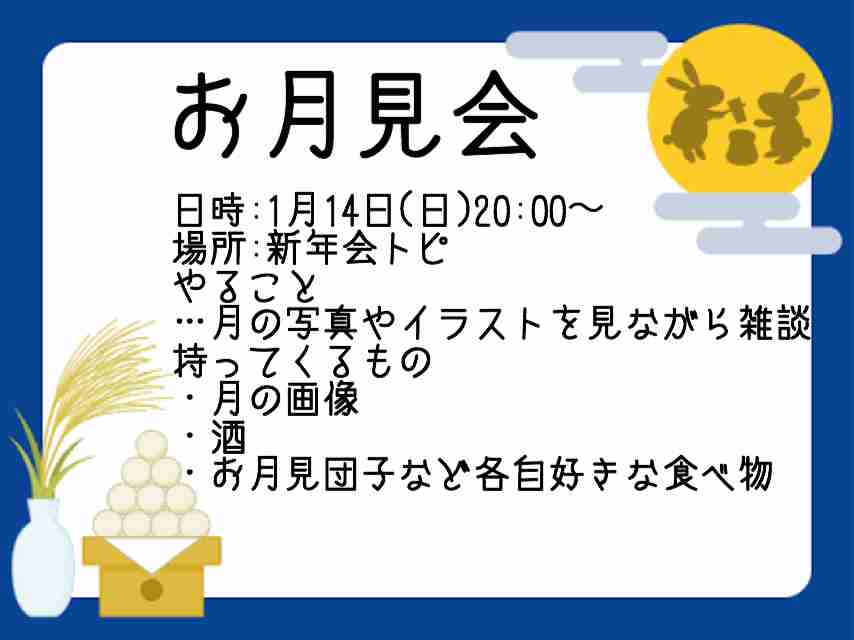 【妄想】アニメキャラ達の忘年会・新年会【雑談】