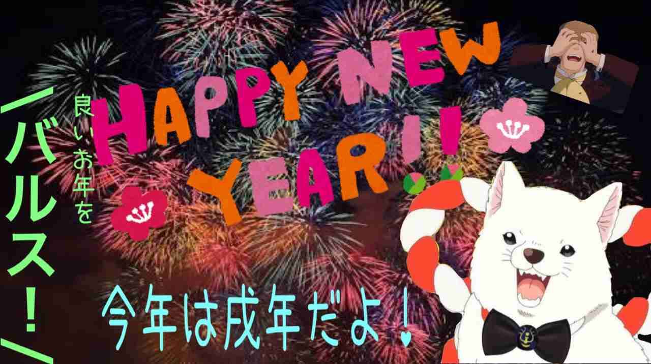 【妄想】アニメキャラ達の忘年会・新年会【雑談】