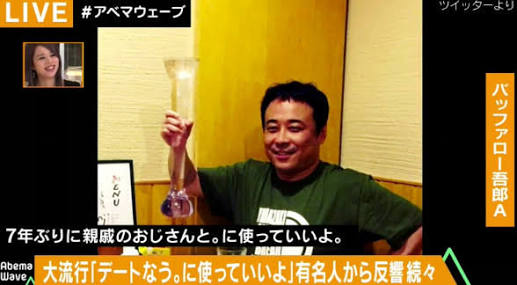【芸人版】デートなう。っぽい画像