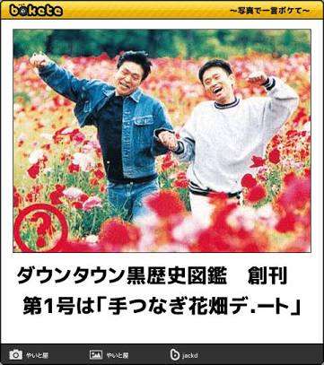 【芸人版】デートなう。っぽい画像