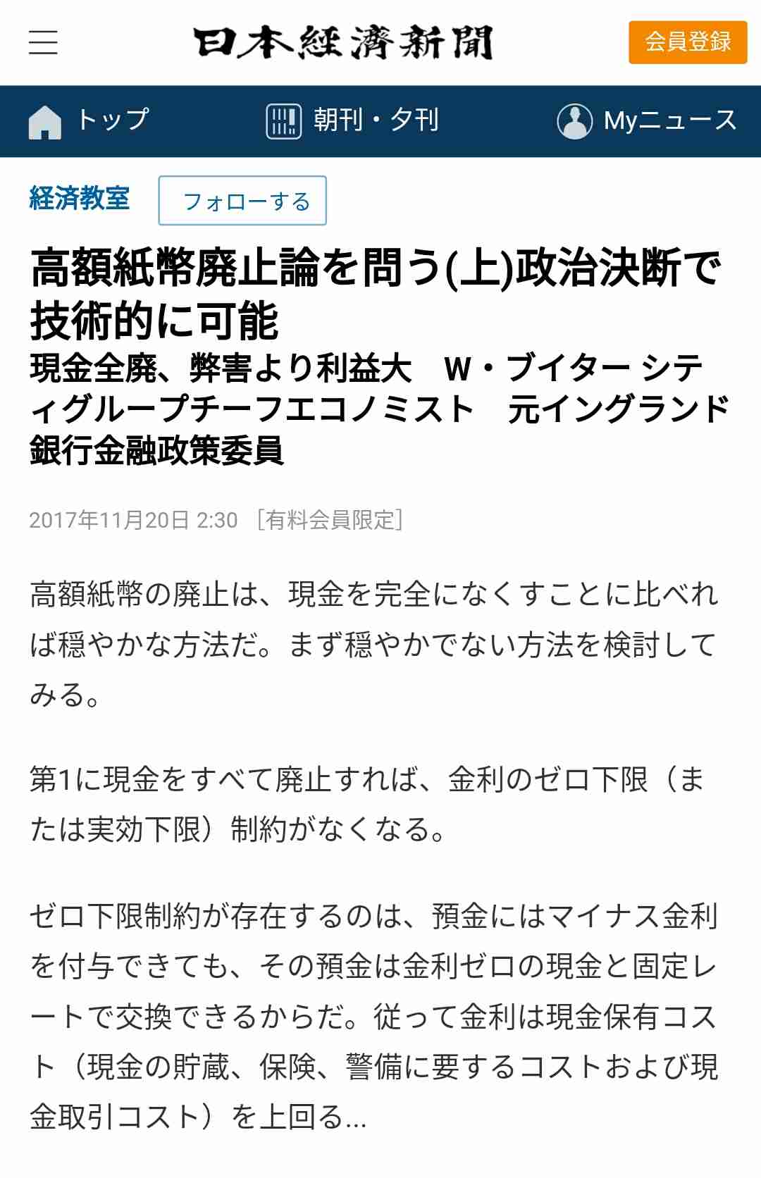 1万円札、7年後をメドに廃止?政府内でも検討開始か