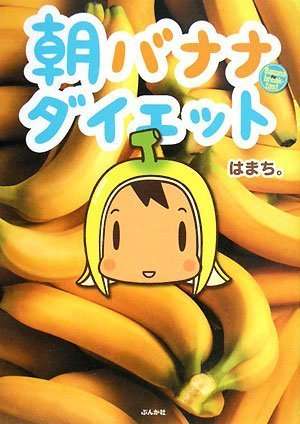 過去にダイエットや健康に良いとされた物を紹介するトピ‼︎