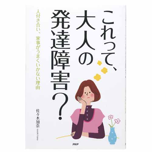 人の話聞かない友人