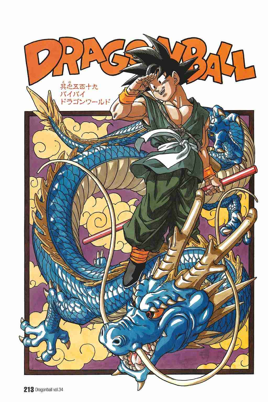ドラゴンボール好きな女子さん全員集合!!