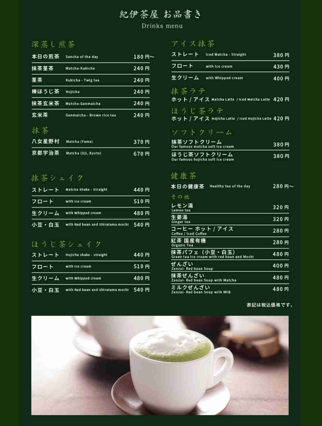 「スタバも良いけど、オチャバが欲しい」日本茶が気軽に飲めるお店を求める声に賛同者続出