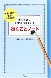 ノートの活用法