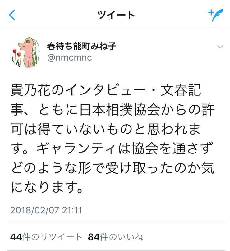【実況・感想】独占緊急特報!!貴乃花親方105日沈黙破りすべてを語る