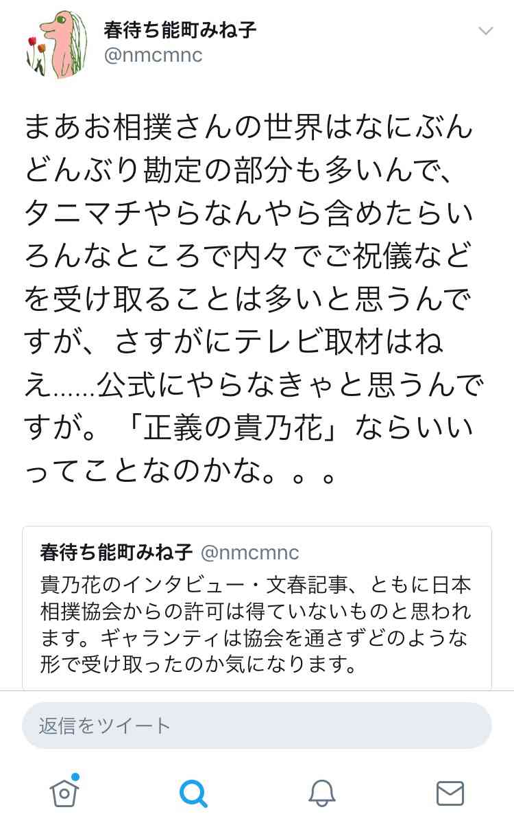 【実況・感想】独占緊急特報!!貴乃花親方105日沈黙破りすべてを語る
