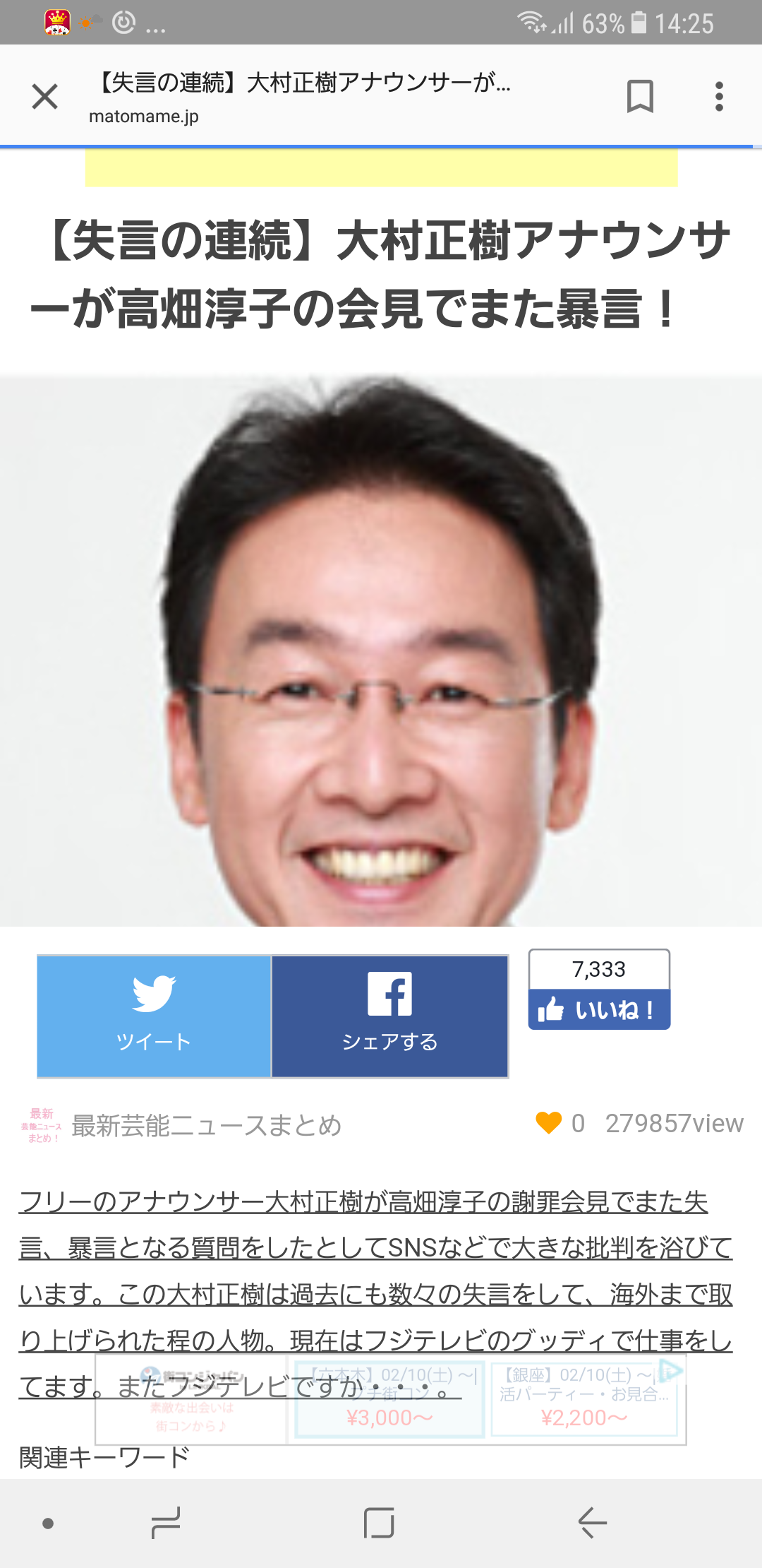 【実況・感想】独占緊急特報!!貴乃花親方105日沈黙破りすべてを語る