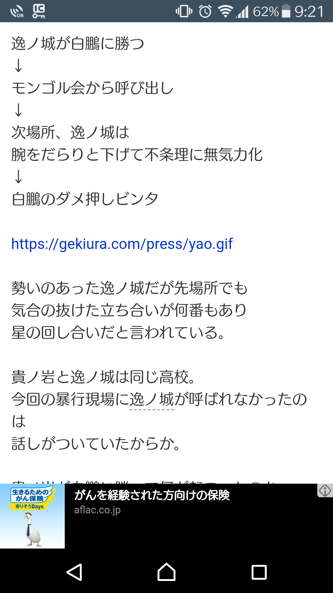 【実況・感想】独占緊急特報!!貴乃花親方105日沈黙破りすべてを語る