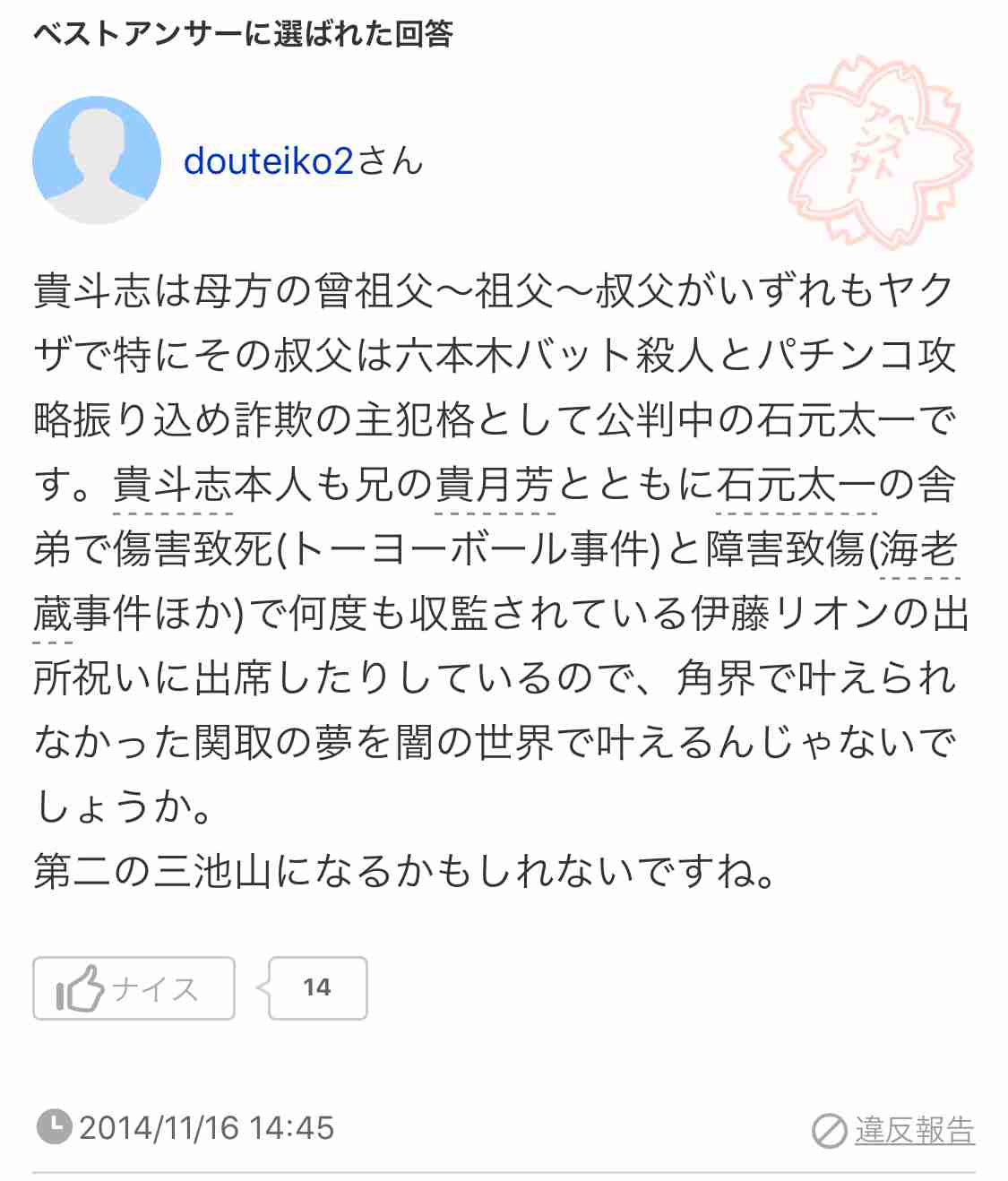 【実況・感想】独占緊急特報!!貴乃花親方105日沈黙破りすべてを語る