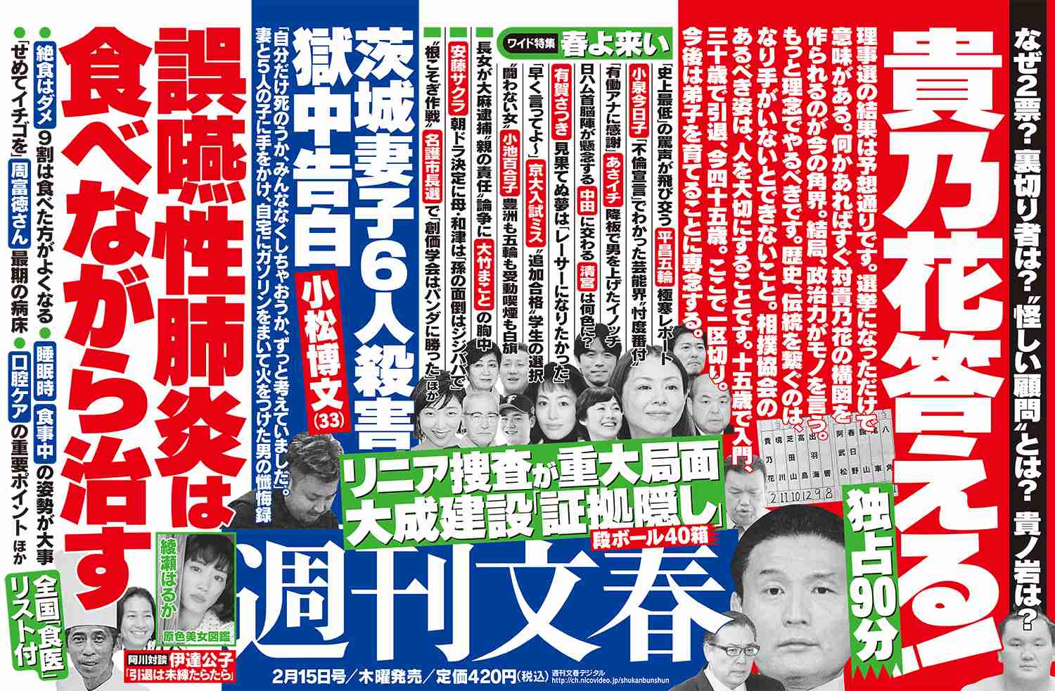 【実況・感想】独占緊急特報!!貴乃花親方105日沈黙破りすべてを語る