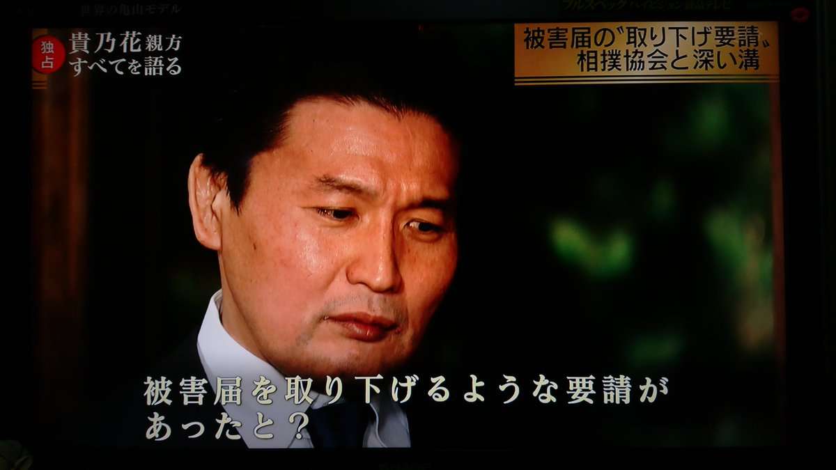 【実況・感想】独占緊急特報!!貴乃花親方105日沈黙破りすべてを語る
