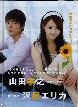 ドラマ版・「タイヨウのうた」見てた人〜！