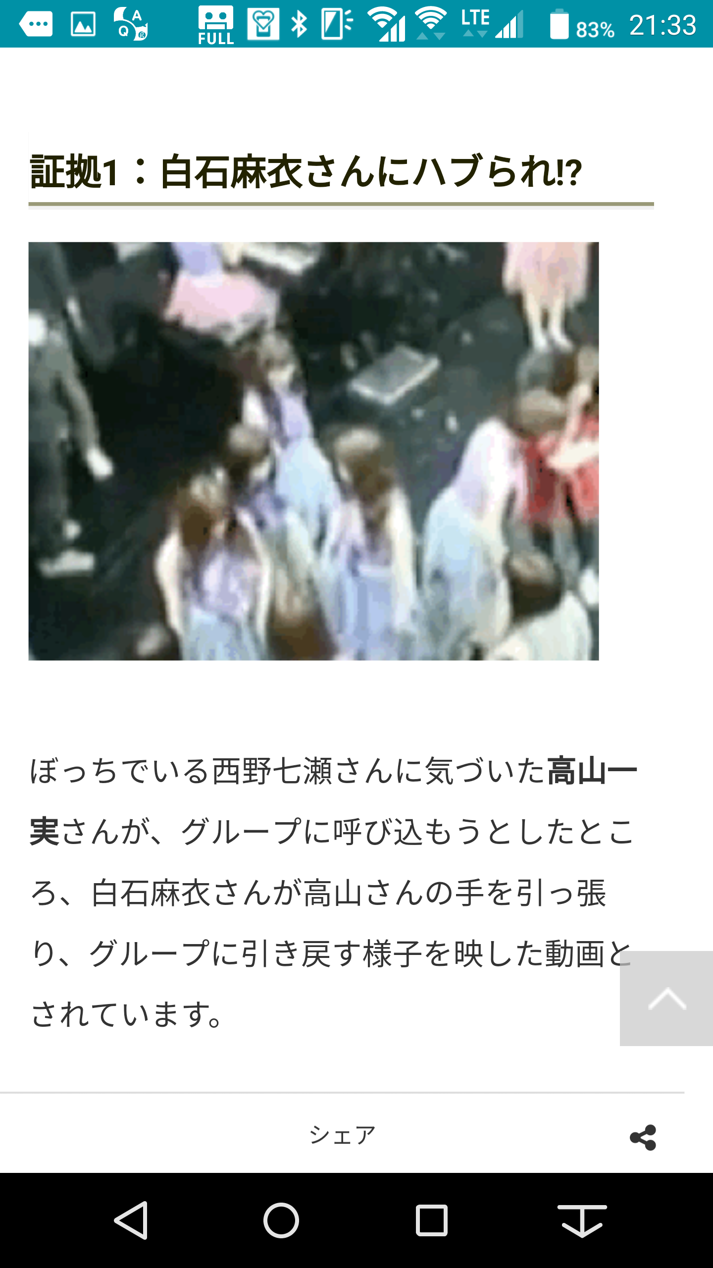 乃木坂・白石麻衣、スタッフ「ガン無視」で炎上　「態度悪すぎ」批判で動画削除に