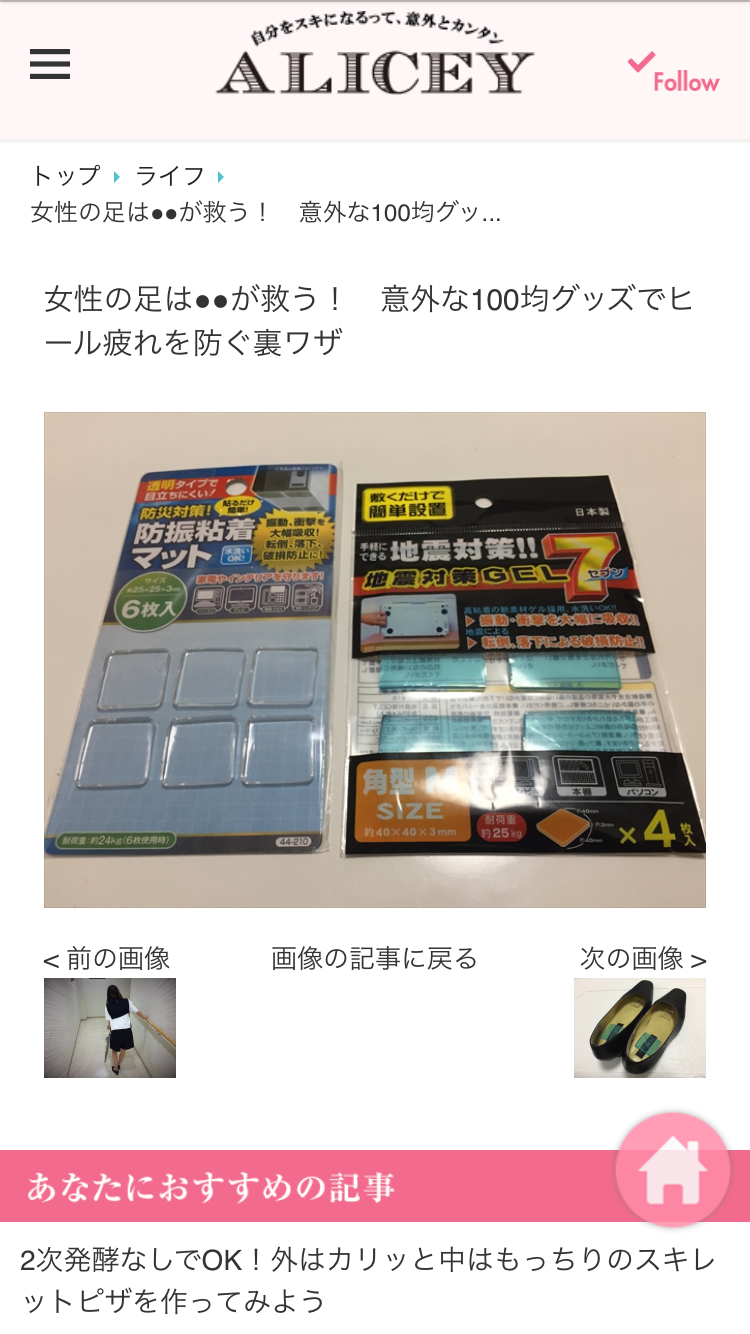 ストラップのないパンプスを履くコツ
