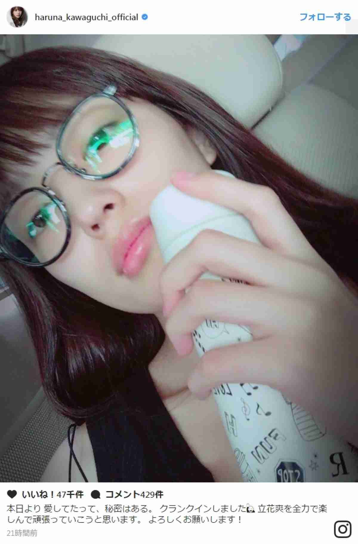川口春奈、メンタル不安な自撮り写真があの人気女優に似ていると話題に