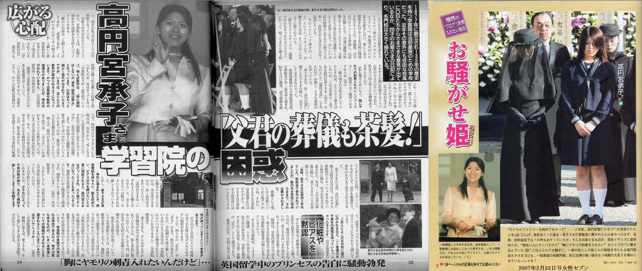 眞子さま、小室圭さんとの結婚延期で「引きこもり・食欲不振」に