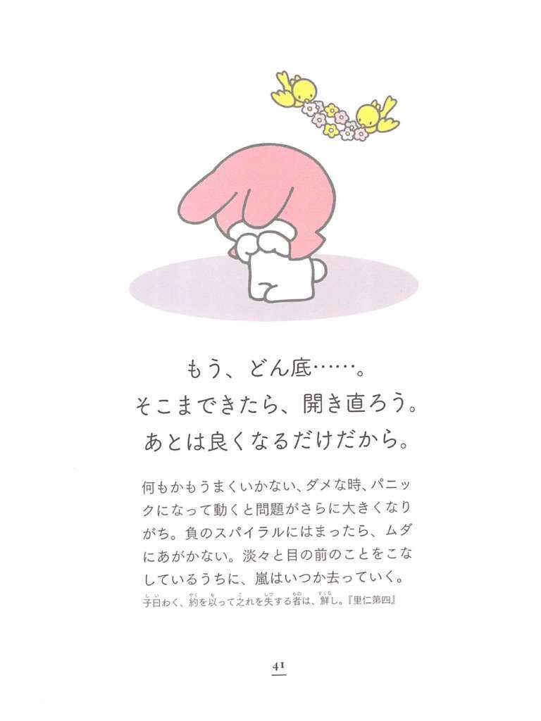 【励まして】明日が憂鬱な人〜