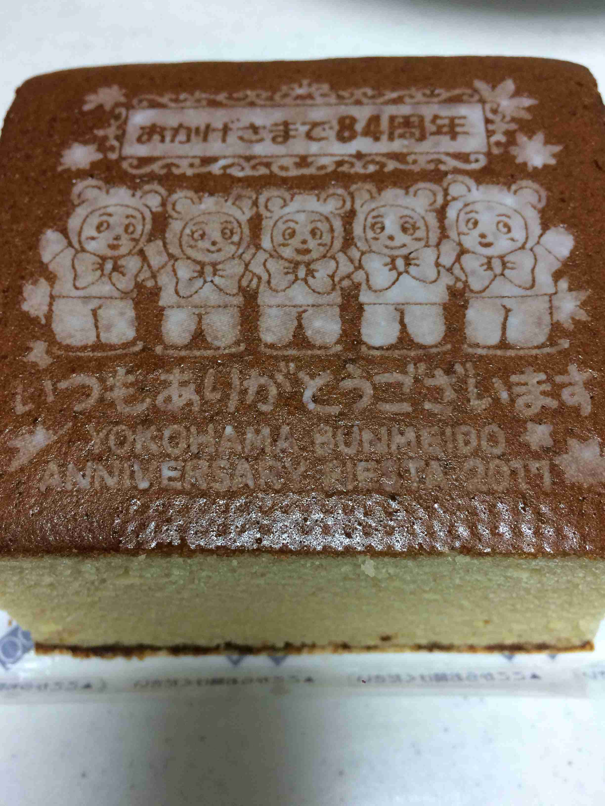 カステラファンクラブ
