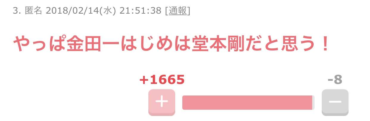 KinKi Kids堂本剛「金田一37歳の事件簿」実写化希望の声に言及「狙ってきました?」