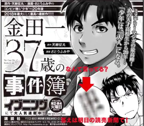 KinKi Kids堂本剛「金田一37歳の事件簿」実写化希望の声に言及「狙ってきました?」