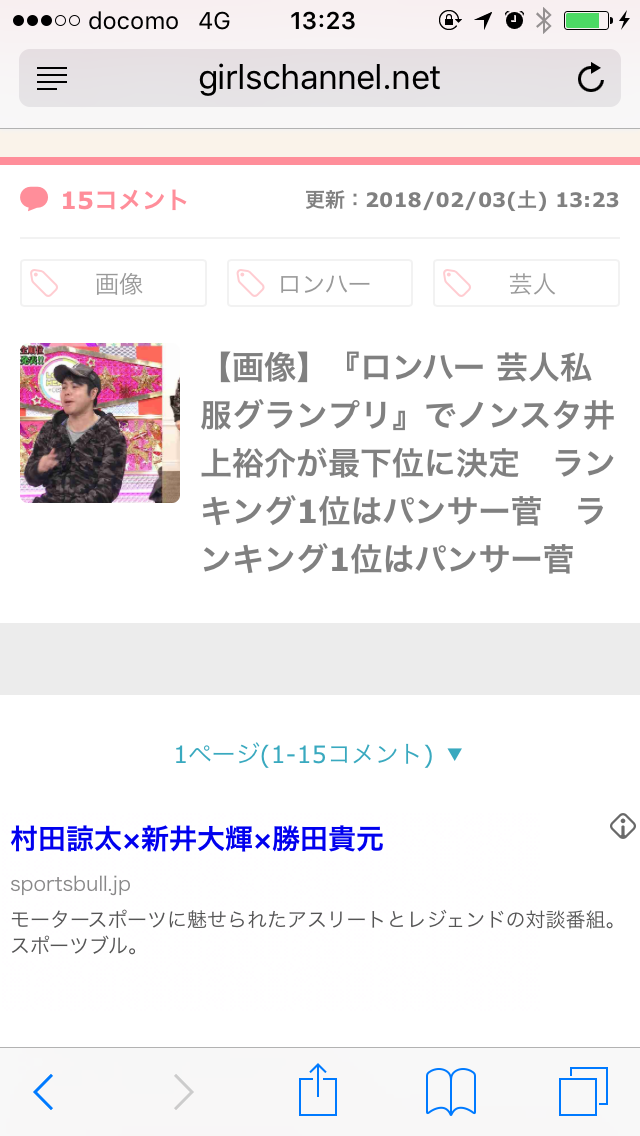 【画像】『ロンハー 芸人私服グランプリ』でノンスタ井上裕介が最下位に決定　ランキング1位はパンサー菅