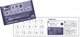 【飲食店】集めているポイントカード
