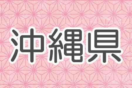 沖縄県アクターズスクール出身の女性芸能人を語ろう