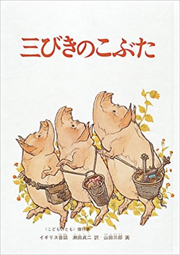 昔話、童話にツッコミを入れてみる