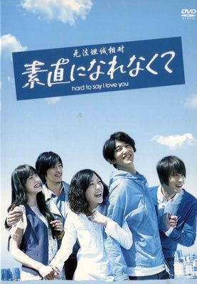 素直になれない人お話しませんか