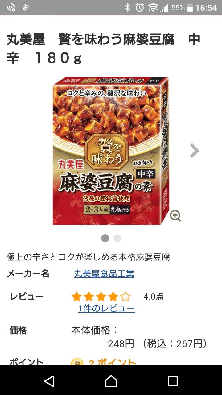 美味しい麻婆豆腐の作り方教えてください