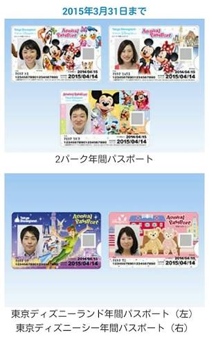 東京ディズニーランドとシーの年パスが3月から値下げ、代わりに「使用不可日」を適用