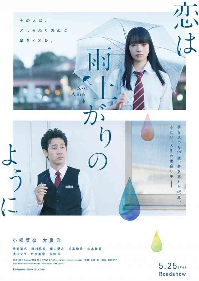 【漫画】恋は雨上がりのように、好きな人【アニメ】