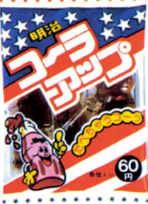 懐かしいお菓子