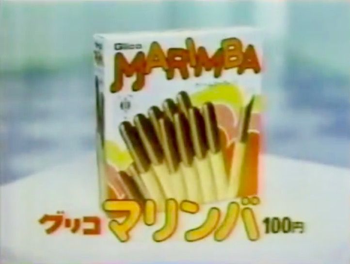 懐かしいお菓子