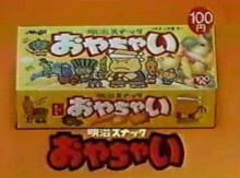 懐かしいお菓子