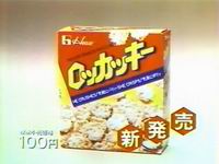 懐かしいお菓子